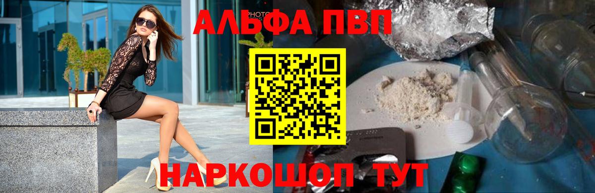 Alpha-PVP СК  Вход с VPN  А ПВП СК  Санкт-Петербург  А ПВП VHQ 