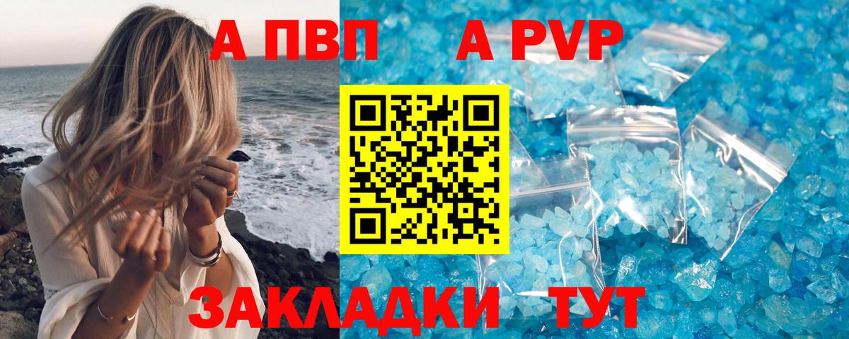 Альфа ПВП кристаллы Санкт-Петербург