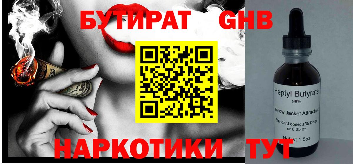 БУТИРАТ вода Санкт-Петербург