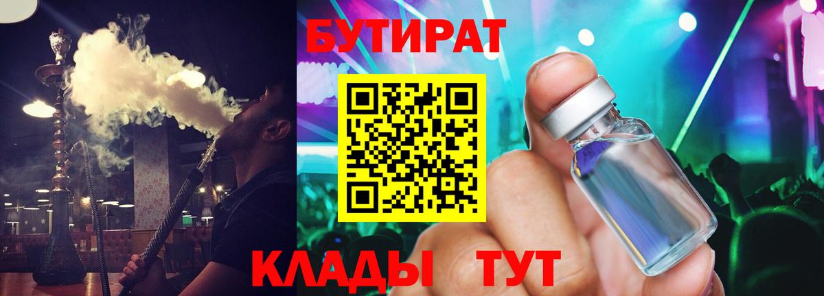 Санкт-Петербург  БУТИРАТ оксибутират  Вход с VPN 