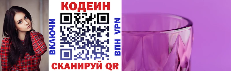 сколько стоит  Санкт-Петербург  omg рабочий сайт  Codein напиток Lean (лин) 