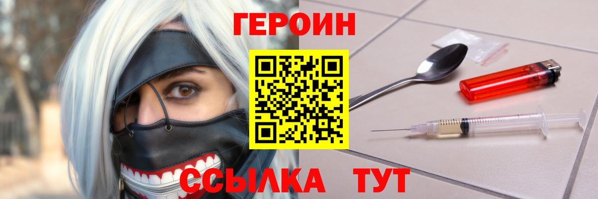Героин VHQ Санкт-Петербург