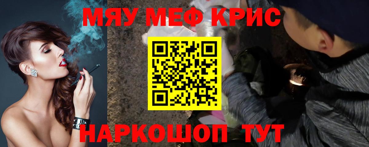 Мефедрон кристаллы Санкт-Петербург